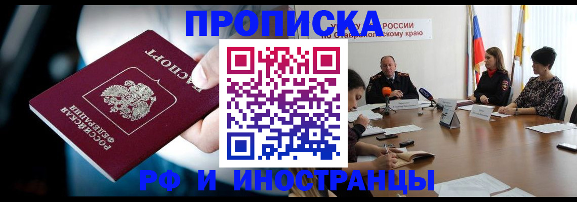 прописка законно в Самаре