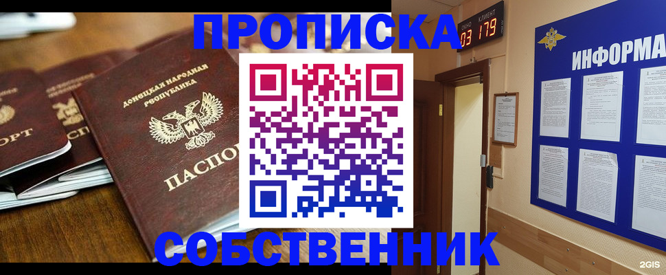 прописка паспорт в Самаре