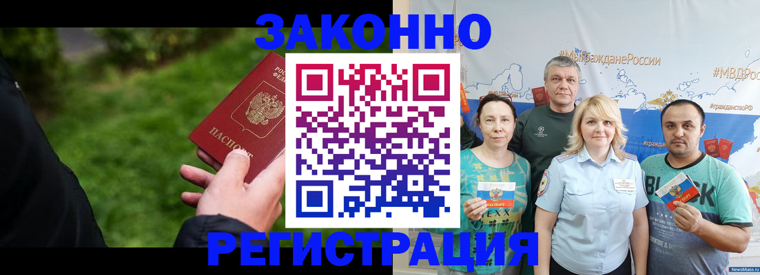 временная регистрация для всех в Самаре
