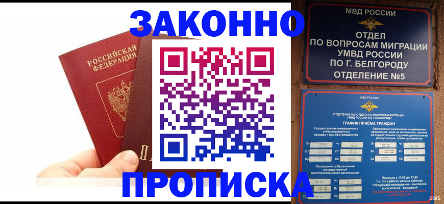 временная регистрация для школы в Самаре